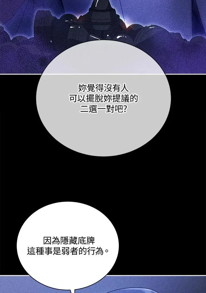 死灵术师学院的召唤天才 第79话 第46页