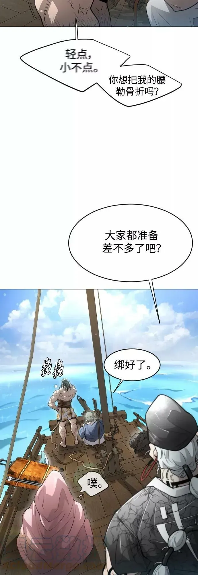 超人的时代 [第二季] 第31话 第47页