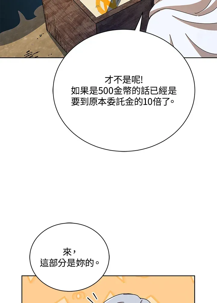 死灵术师学院的召唤天才 第50话 第46页