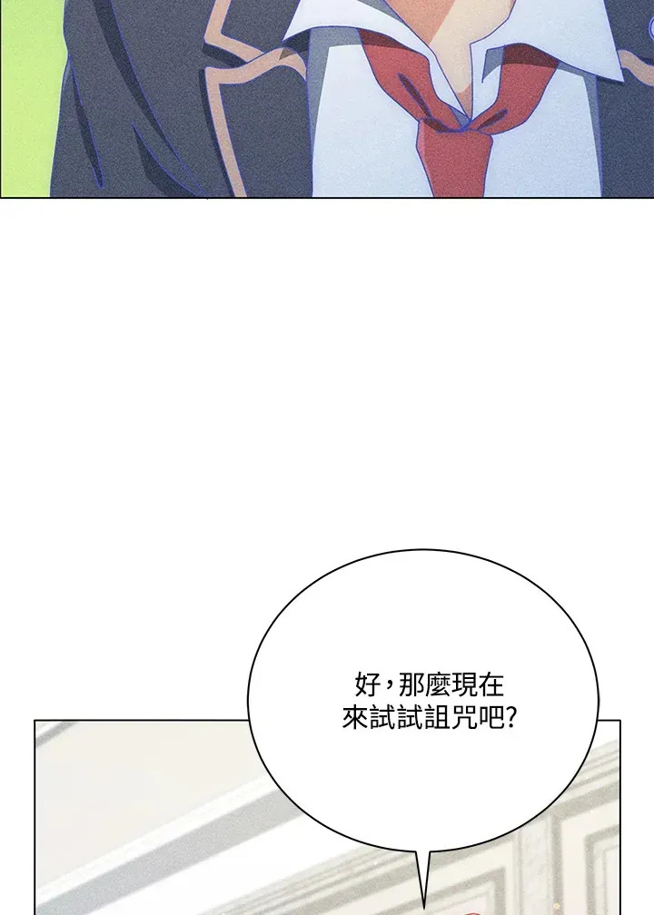 死灵术师学院的召唤天才 第33话 第46页