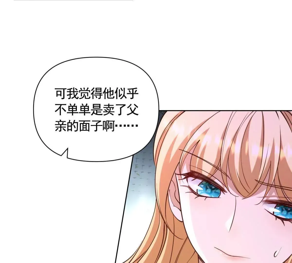 勇者少女二周目 第84话 你们是什么关系？ 第46页