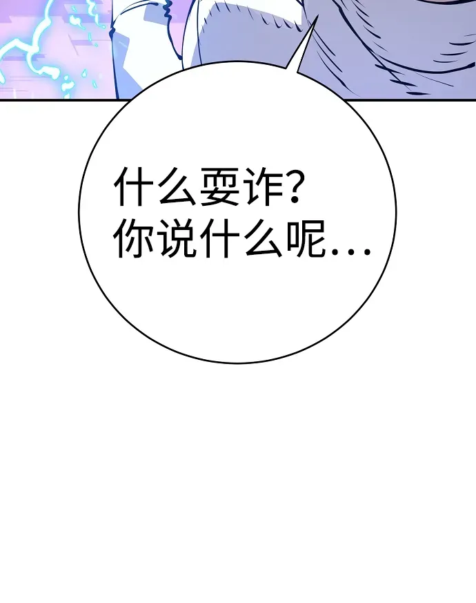 被迫成为玩家 第36话 第46页