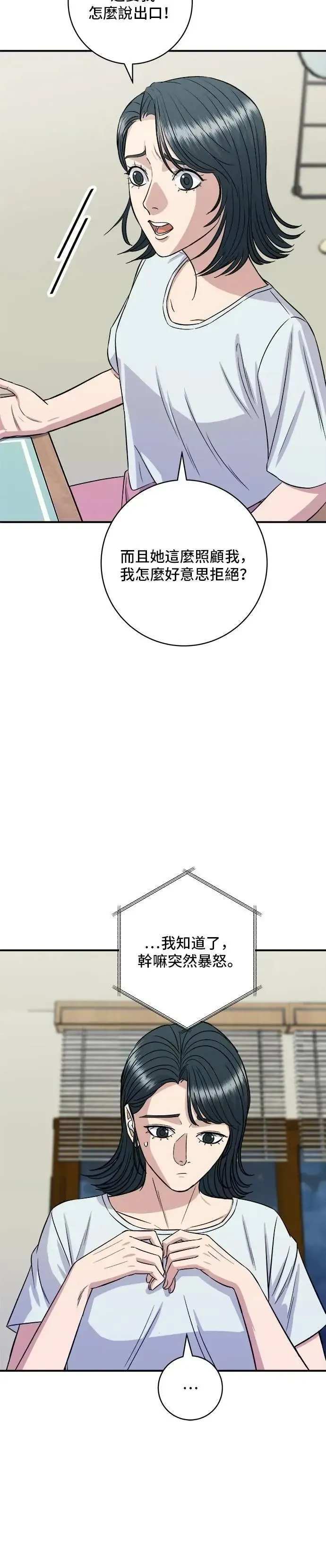 米蟲的一日三餐 第208话 鳕鱼汤 第46页