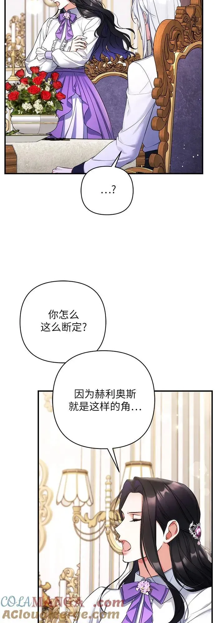 拯救被遗弃的最爱角色 第68话 第46页