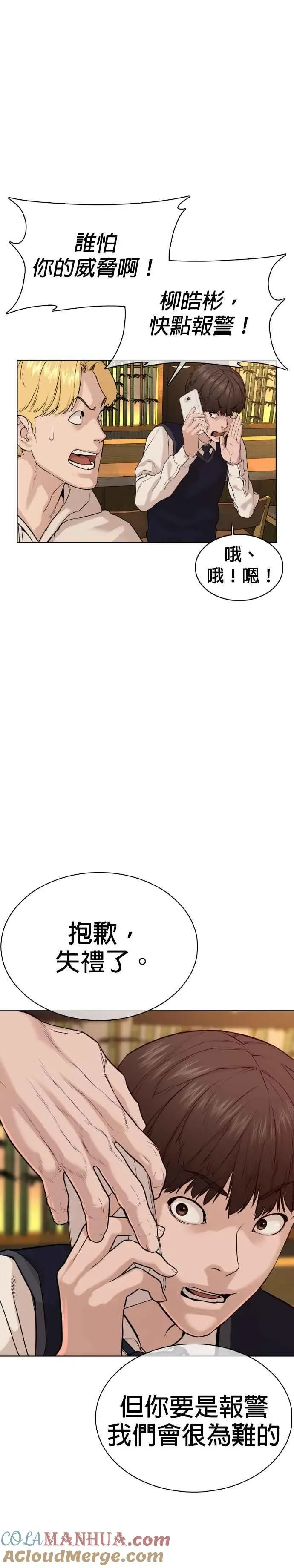 格斗实况 第48话 我现在就是在威胁你 第46页