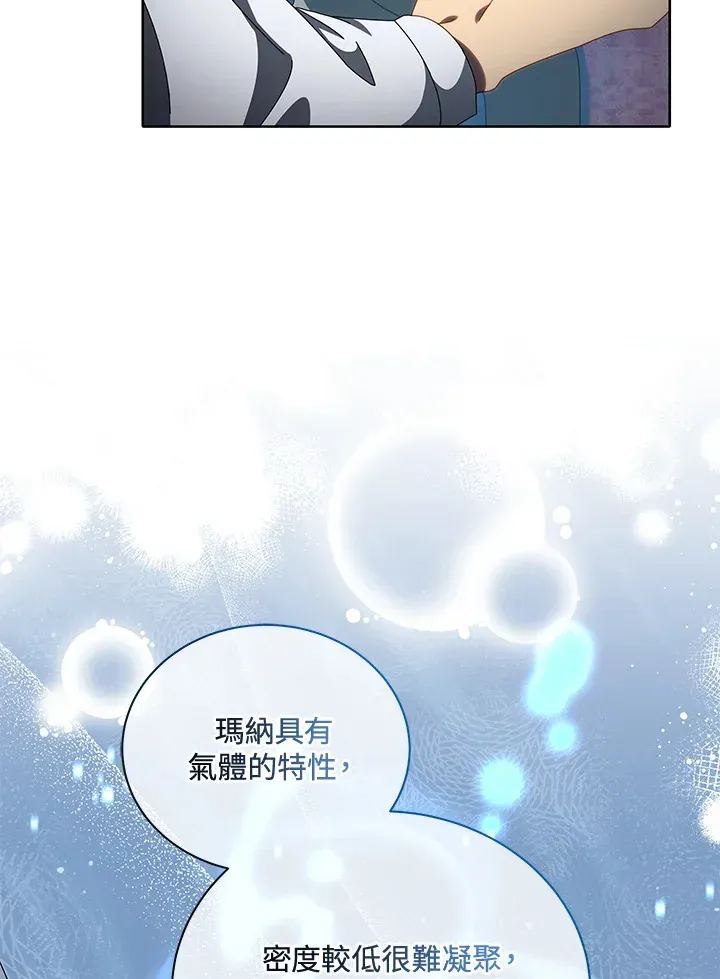 死灵术师学院的召唤天才 第2话 第46页