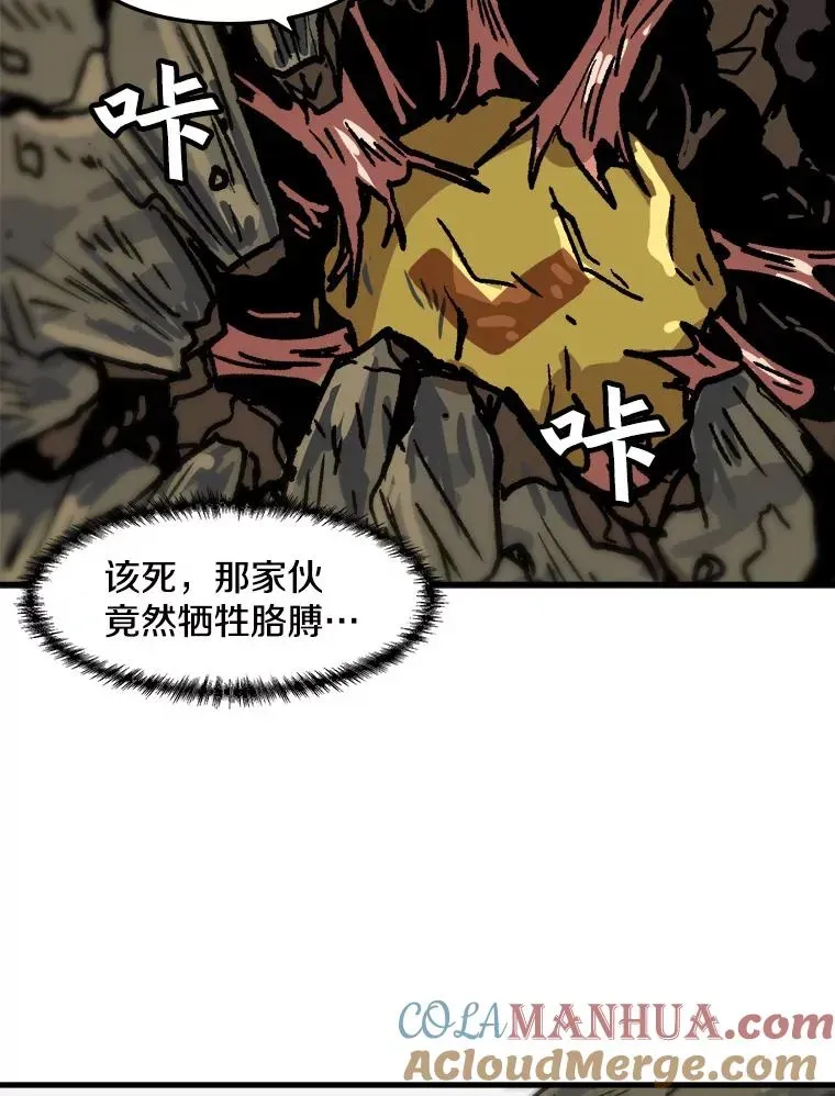 孤雄升级 72.攻克魔像 第46页