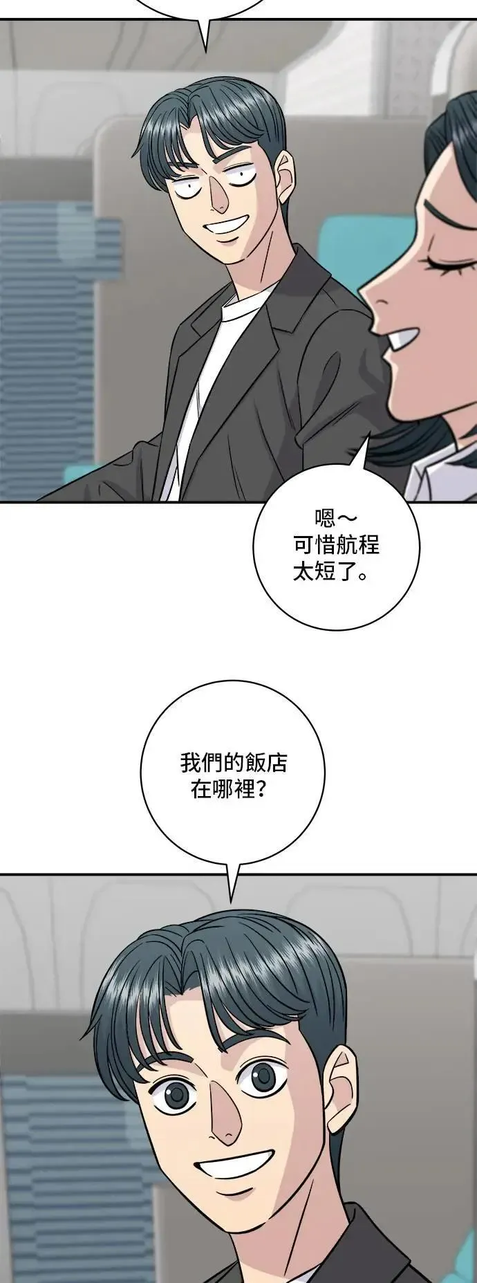 米蟲的一日三餐 第190话 炖鸡 第46页