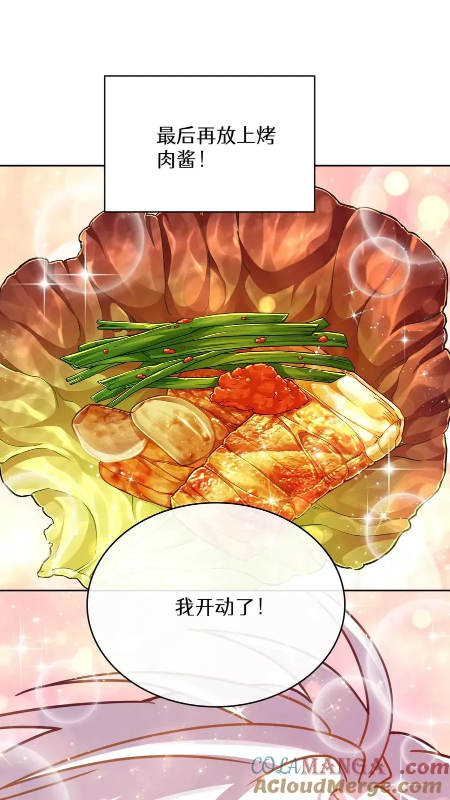 请您先用餐！ 第87话 第46页