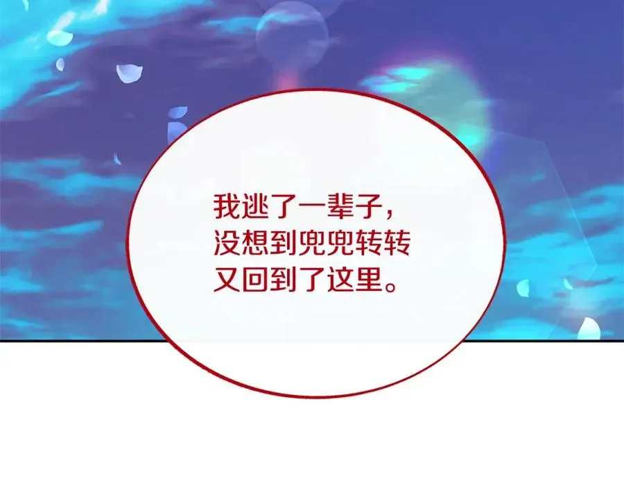 修罗的恋人 完结话 命运的指引 第46页