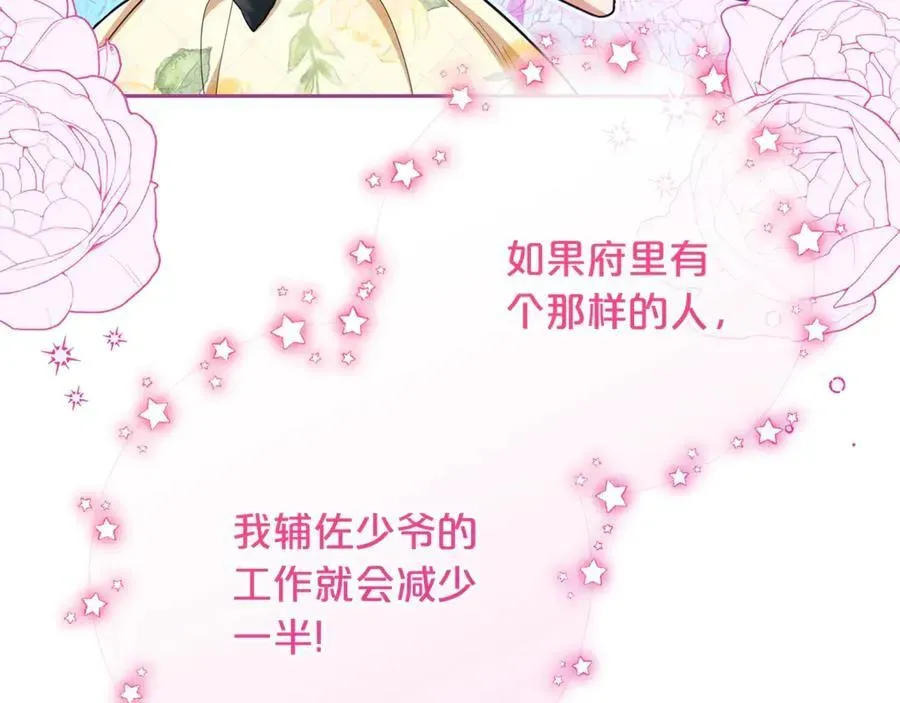 反派少女被爱意围绕 第76话 第46页