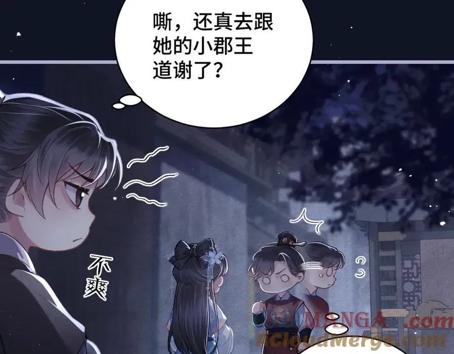 嫁反派 第43话 救人 第46页