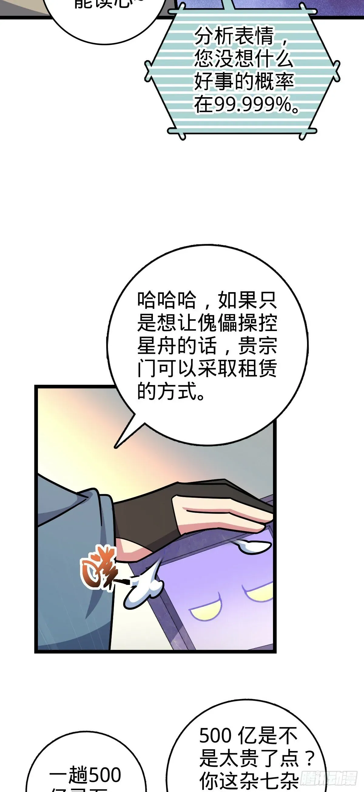 我的师傅每到大限才突破 93 无敌算力傀儡救星（加更） 第46页