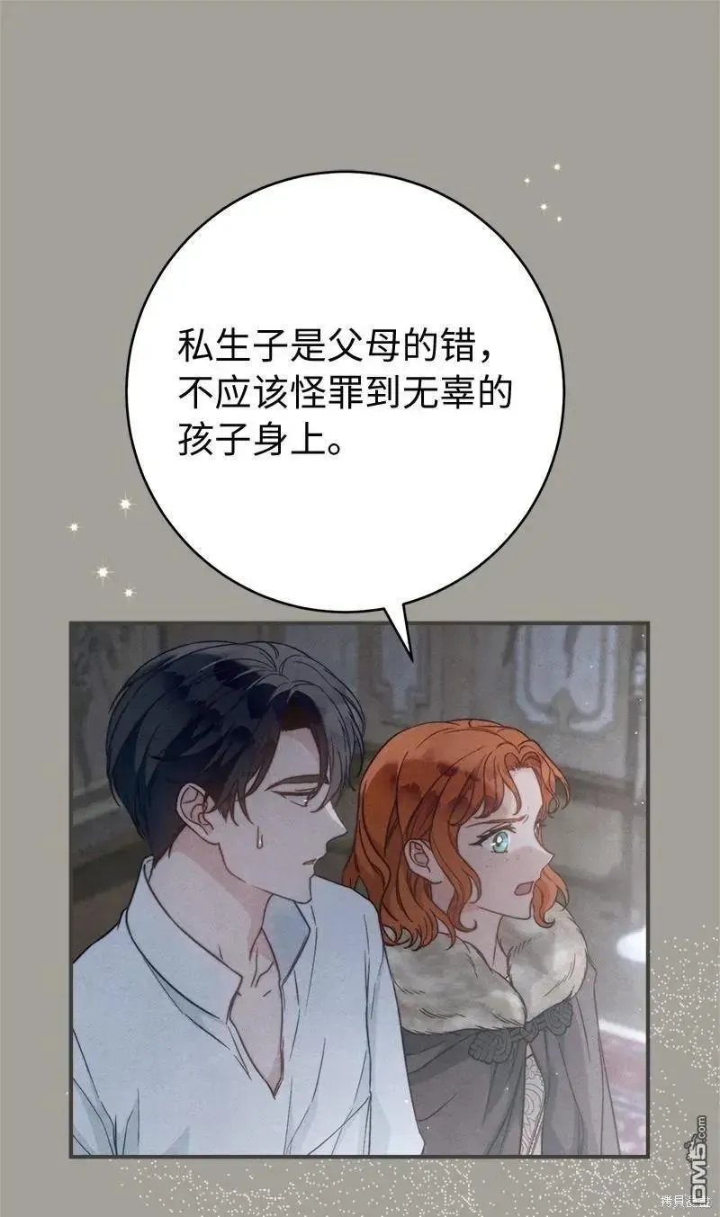 错把结婚当交易，却意外的甜蜜？ 第108话 第46页