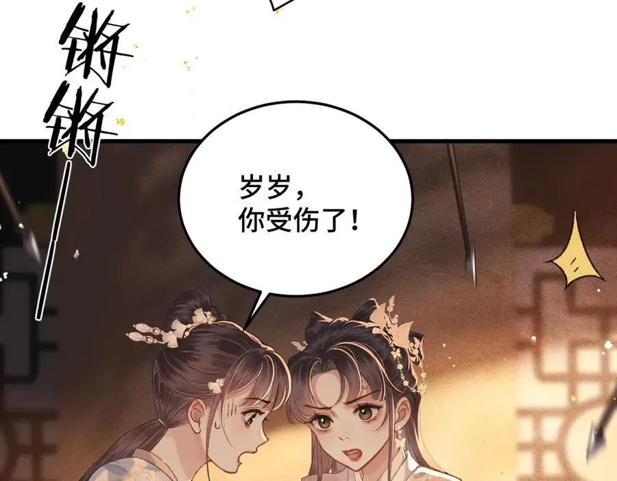 嫁反派 第57话 劫杀 第46页