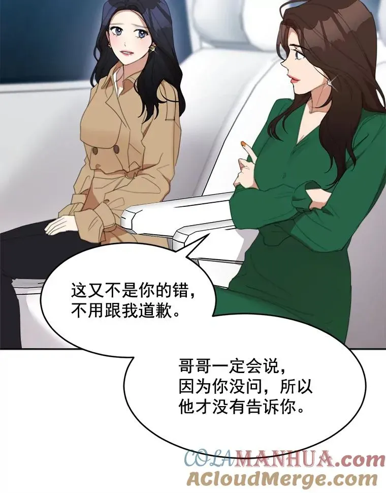 那个女人回来了 29.妹妹？ 第46页