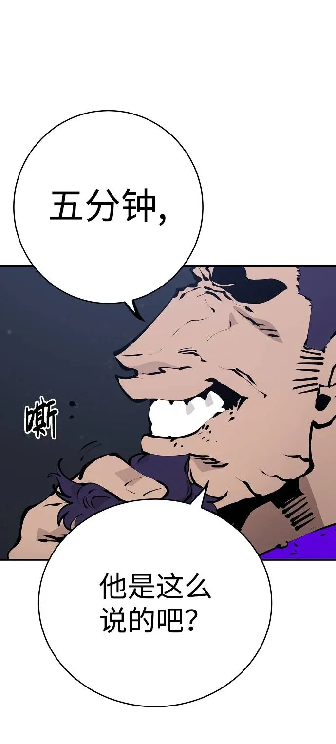 被迫成为玩家 第53话 第46页