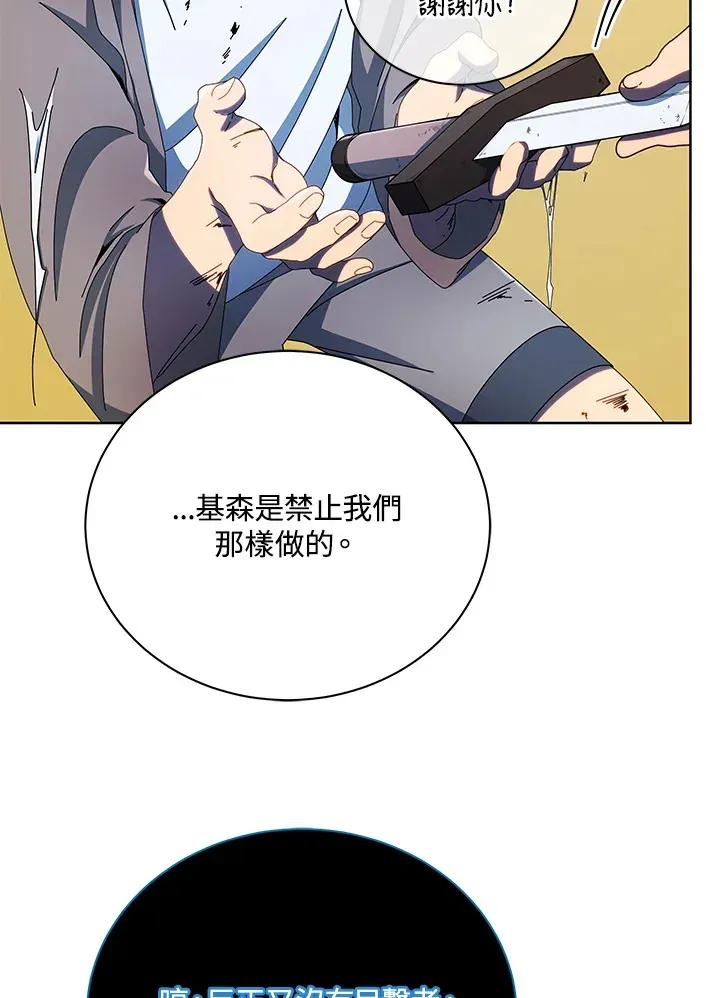 死灵术师学院的召唤天才 第47话 第46页