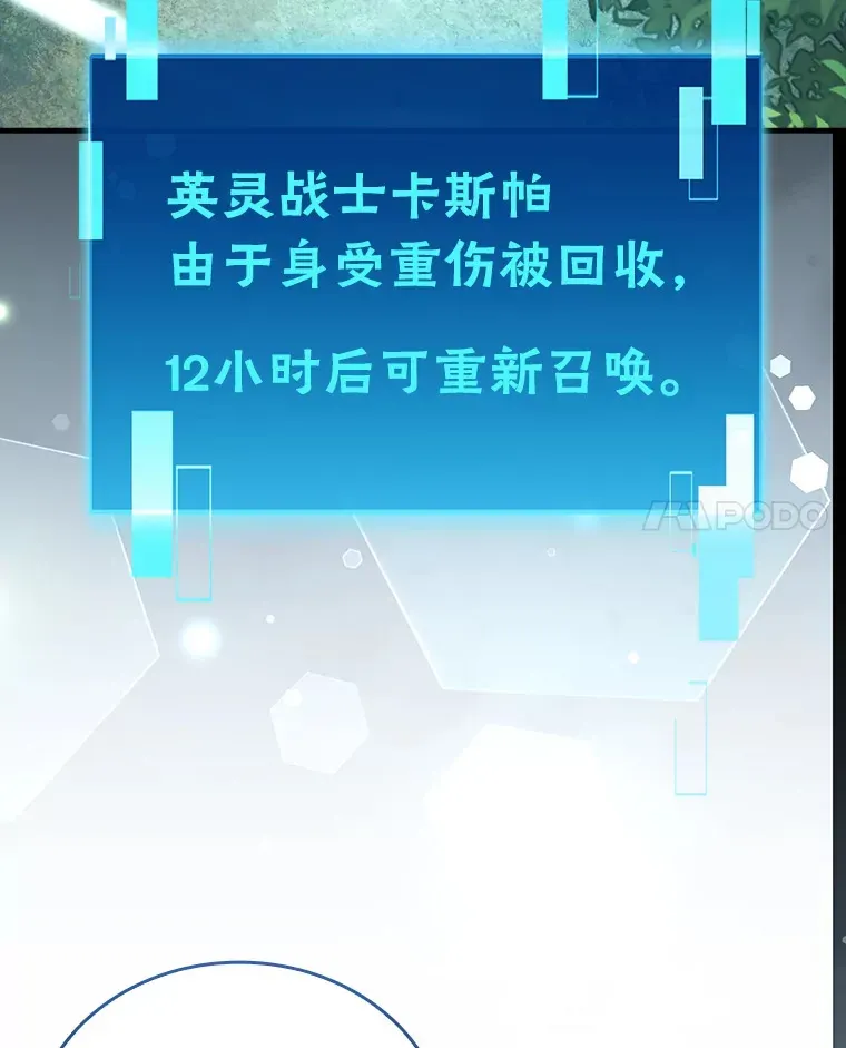 勇士非也, 魔王是也 57.英灵战士帮大忙 第47页