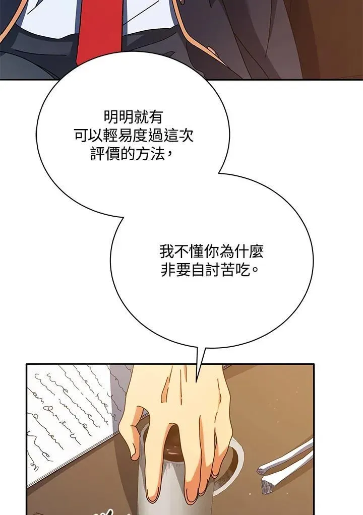 死灵术师学院的召唤天才 第59话 第47页