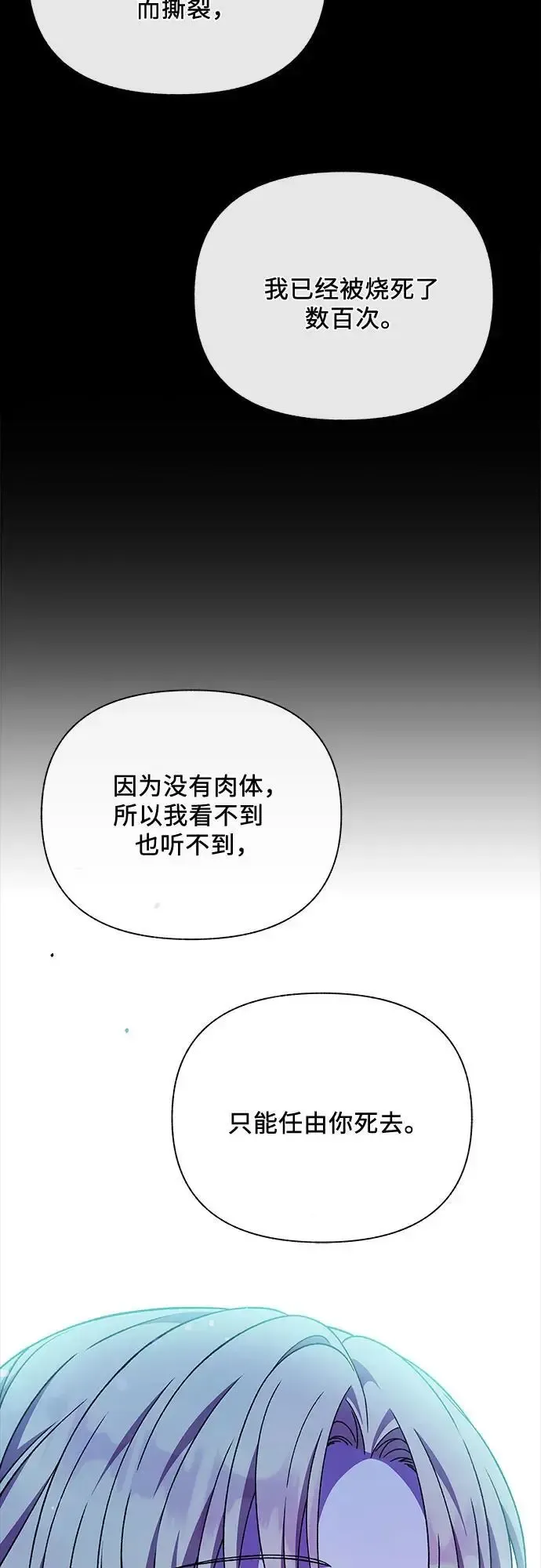 拥有龙之心的少女 第54话 第47页