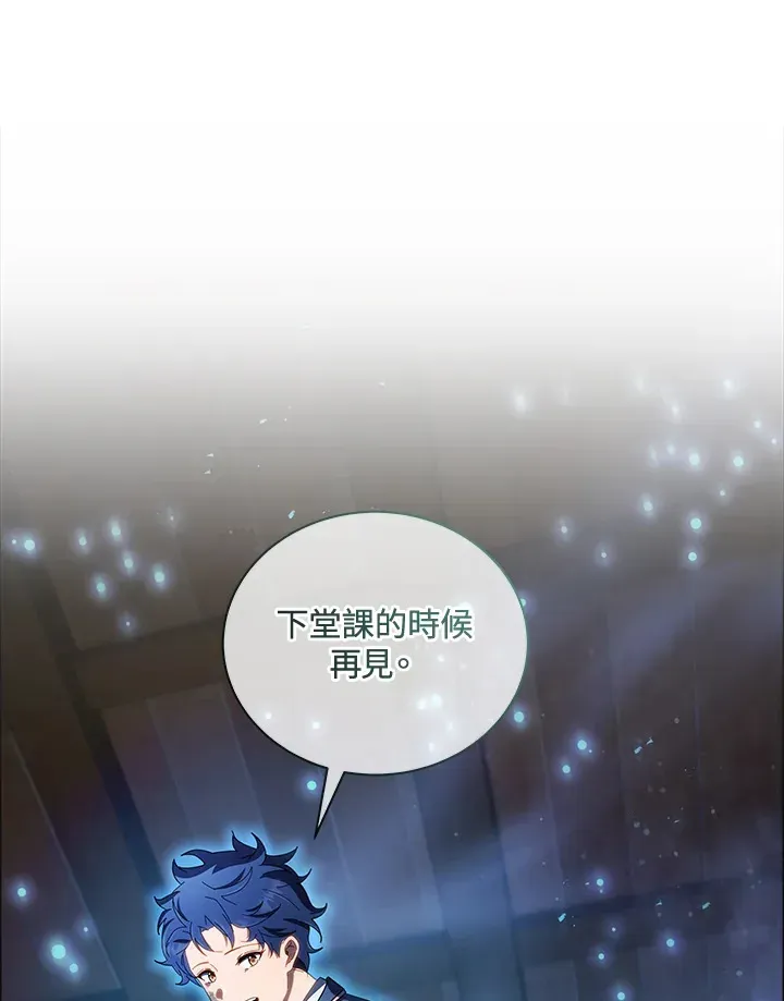 死灵术师学院的召唤天才 第19话 第47页