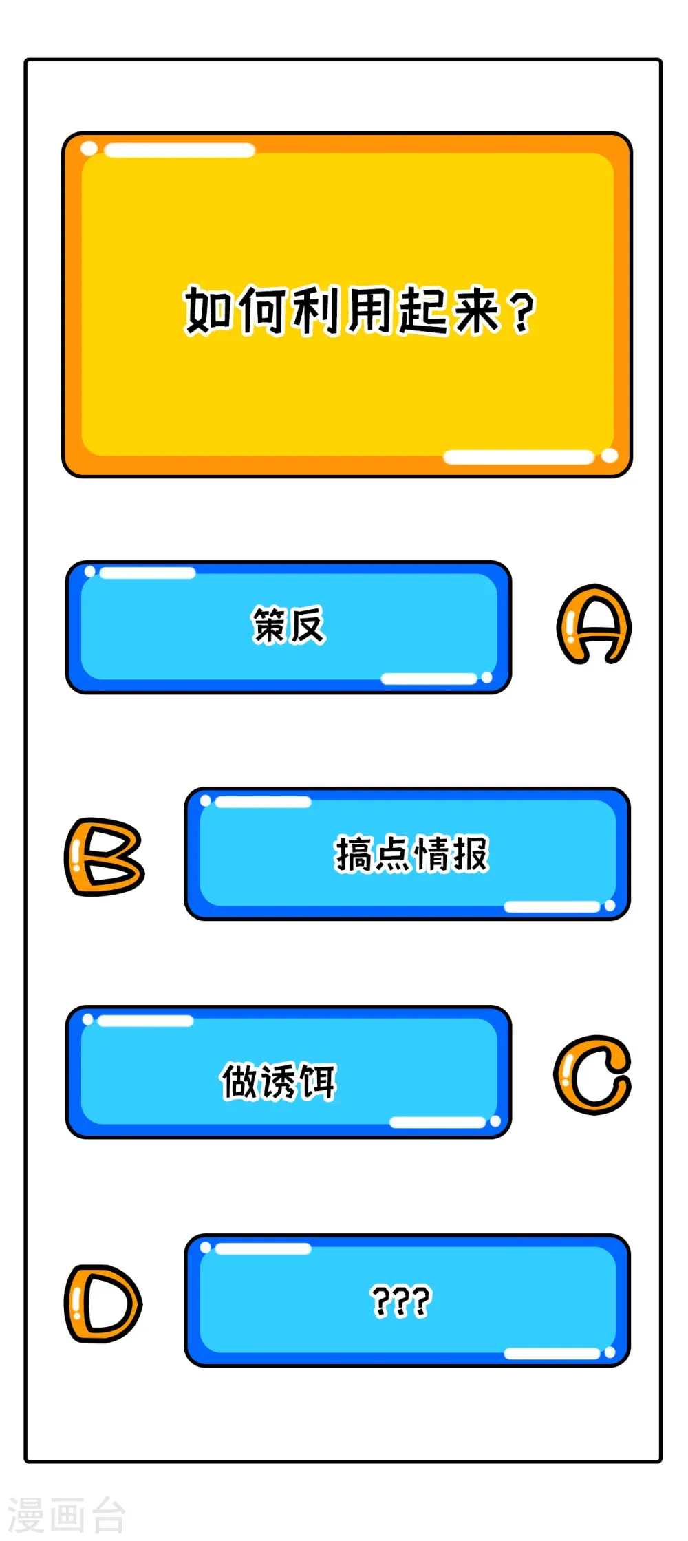 从今天开始当城主 第305话 第47页