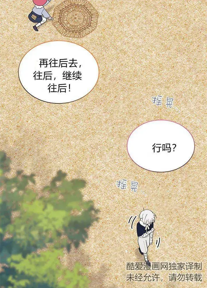 谢绝当鹊桥 第46话 第47页