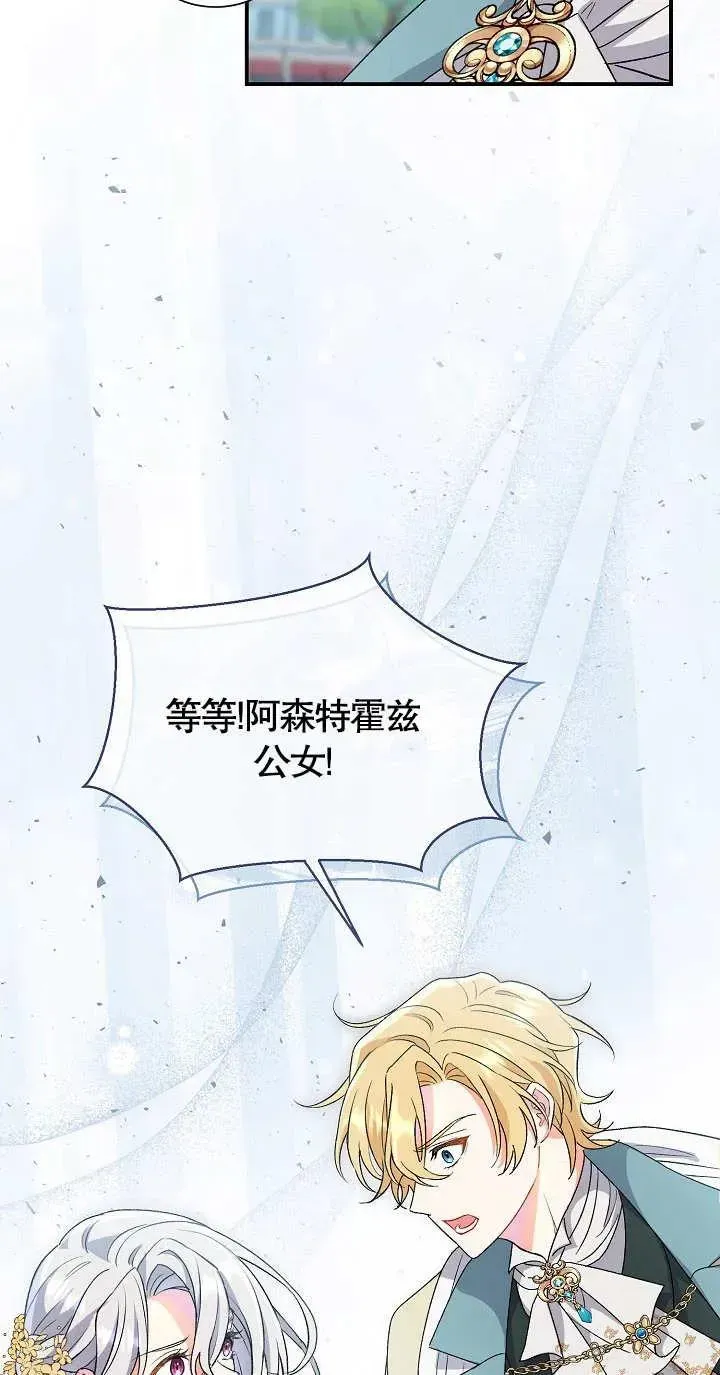 恶女的相亲对象太完美了 第06话 第47页