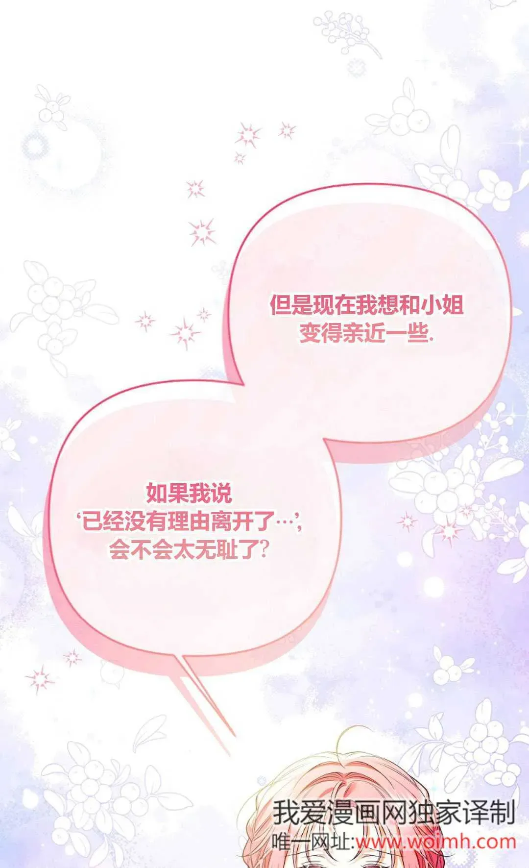 还以为是身患绝症的丈夫？ 第38话 第47页