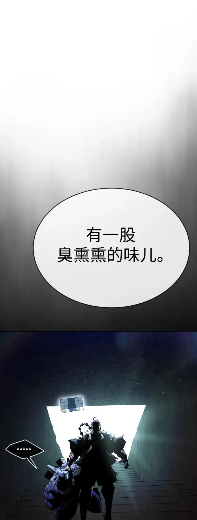 超人的时代 [第二季] 第50话 第47页