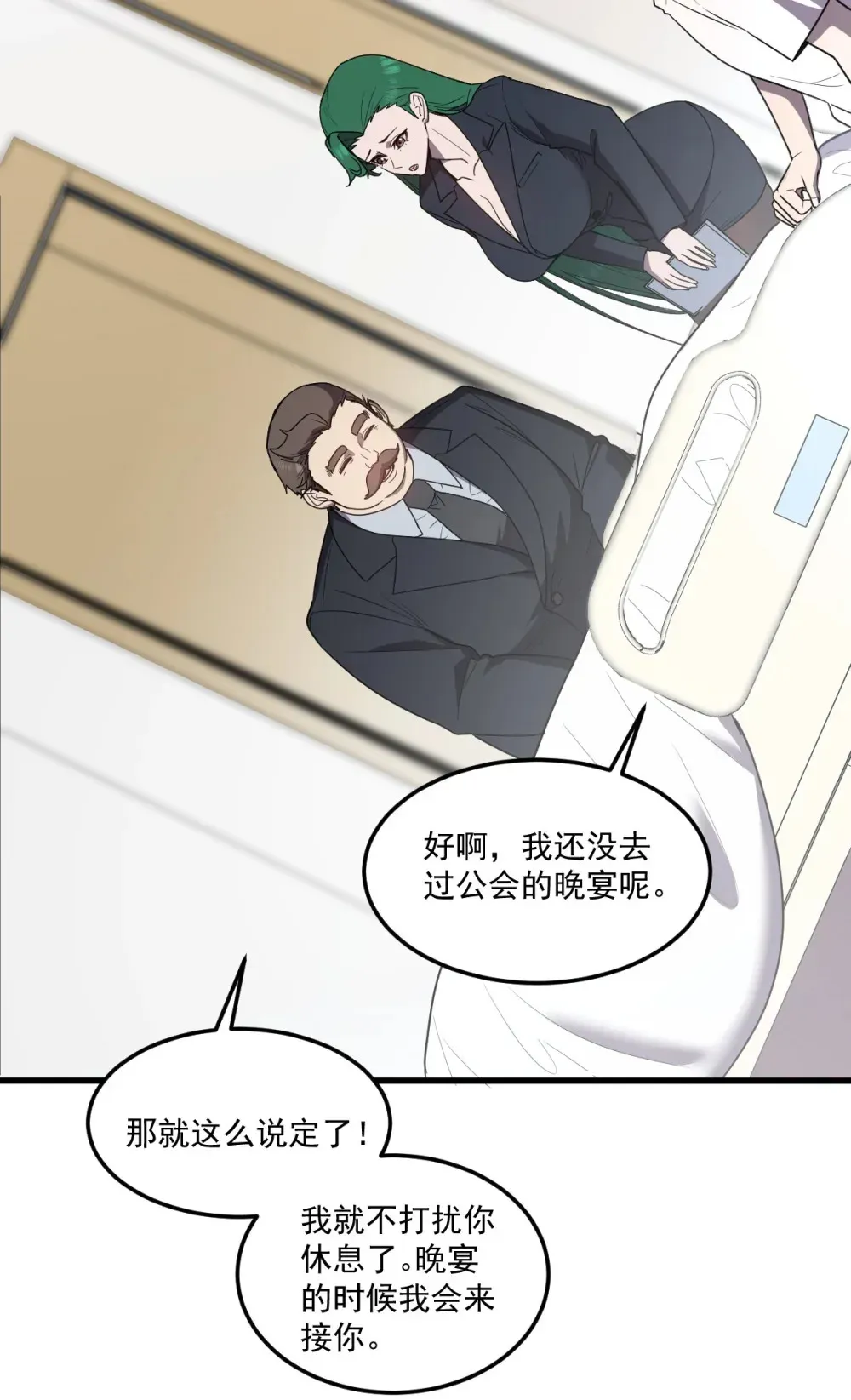 我的系统很正经 021 “新角色”登场？ 第47页