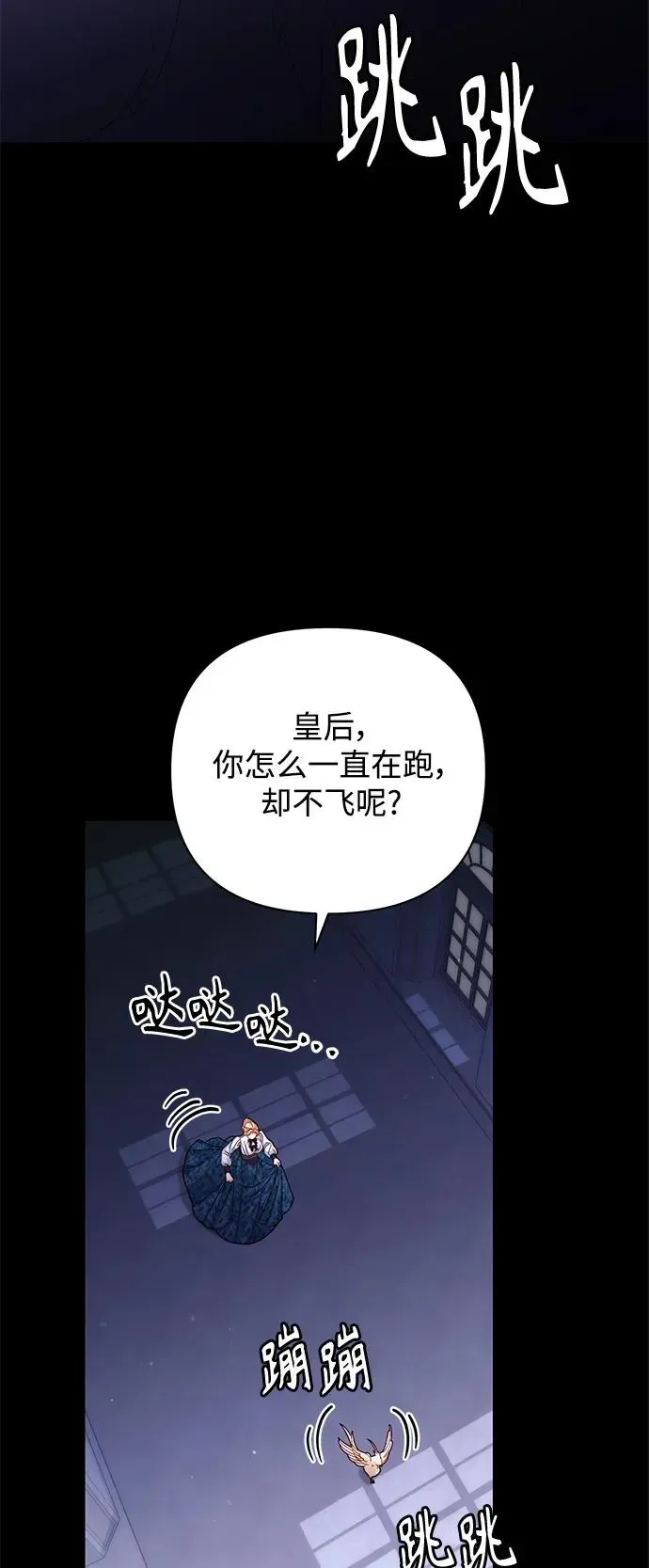 再婚皇后 第157话 第48页