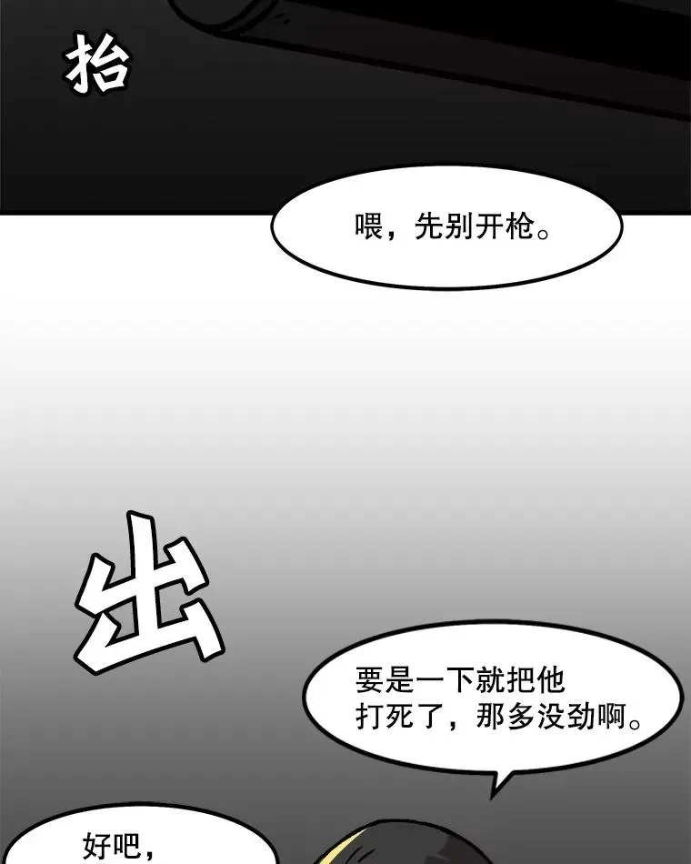 孤雄升级 48.陷阱 第48页