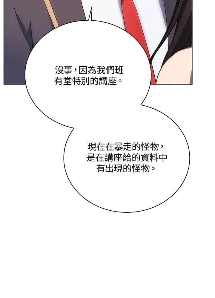 死灵术师学院的召唤天才 第82话 第47页