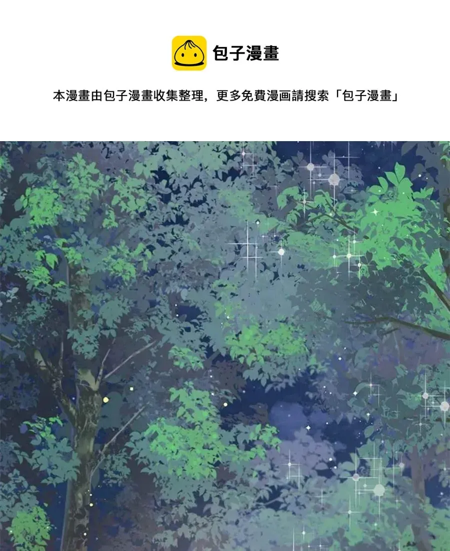 驯服暴君后逃跑了 41.新皇继位 第47页