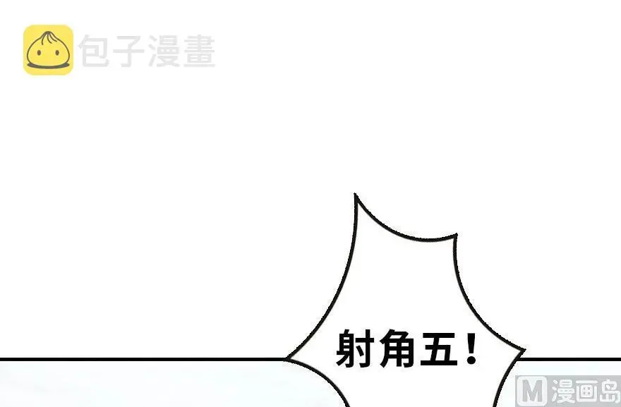 放开那个女巫 57 火炮队训练 第48页