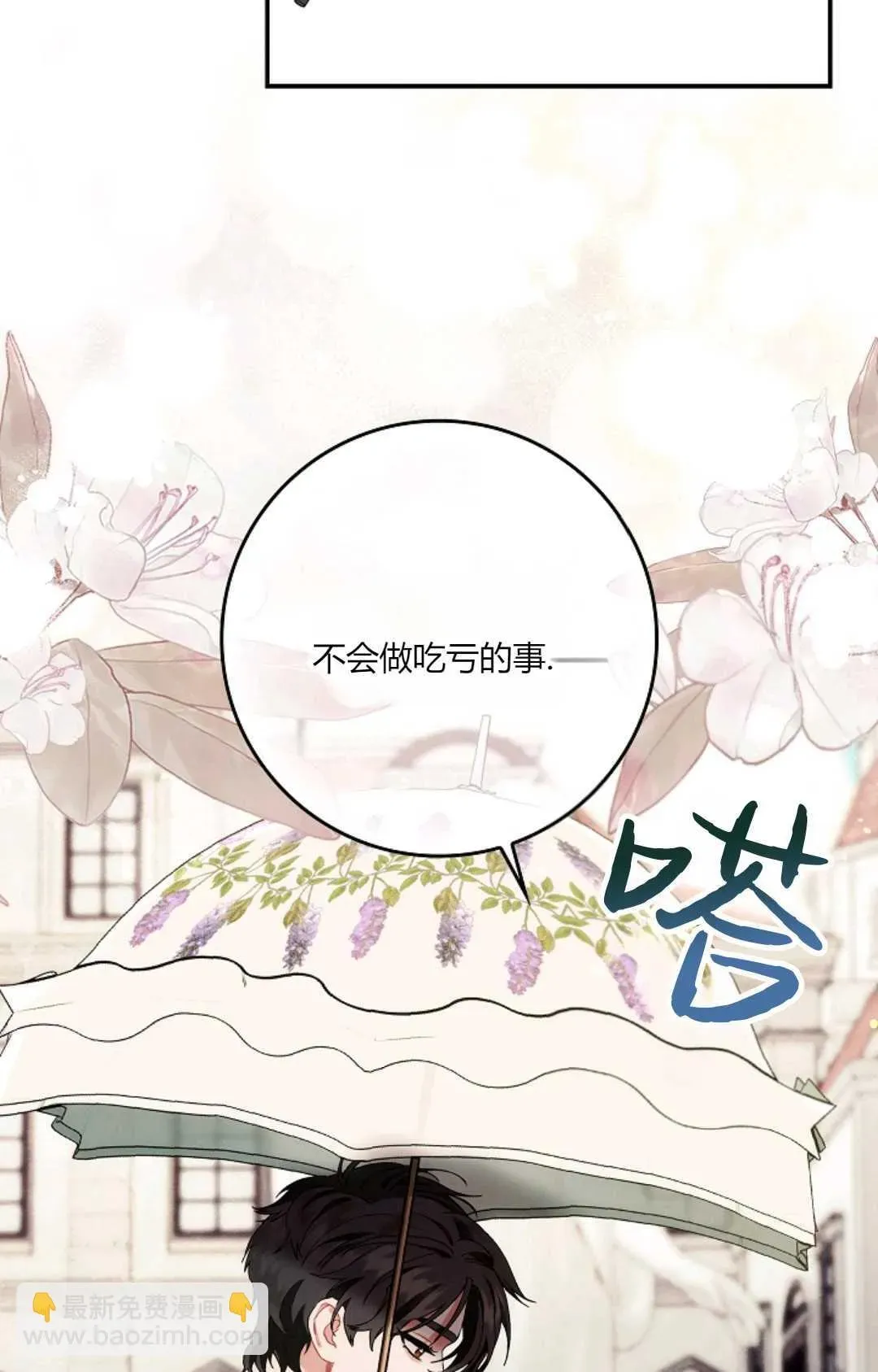 和时日不多的恋人过着非婚生活 第09话 第47页