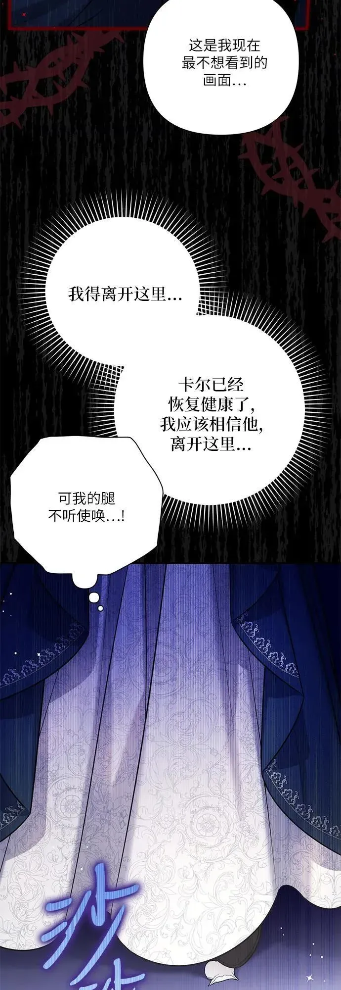 拯救被遗弃的最爱角色 第75话 第47页