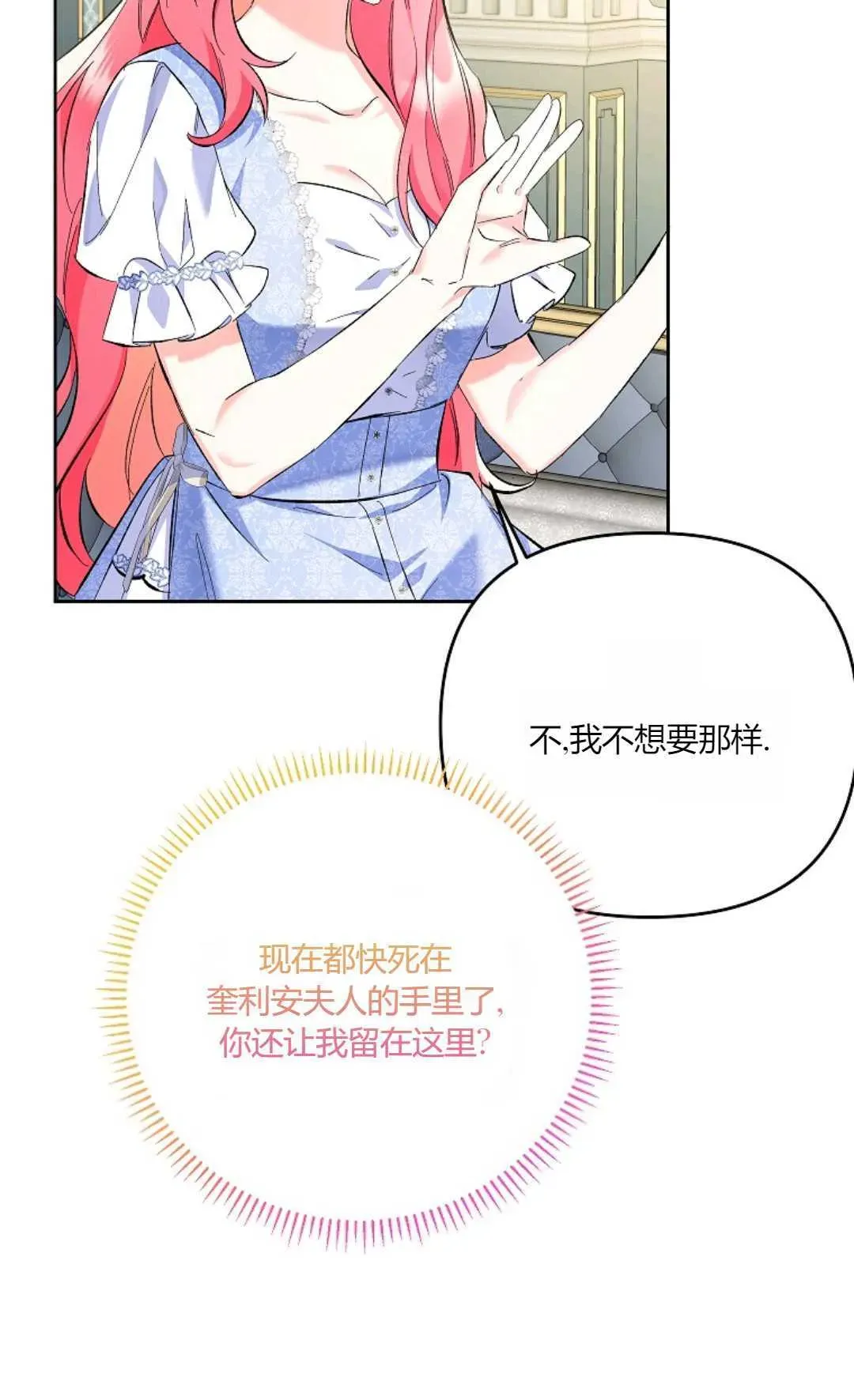 还以为是身患绝症的丈夫？ 第21话 第49页