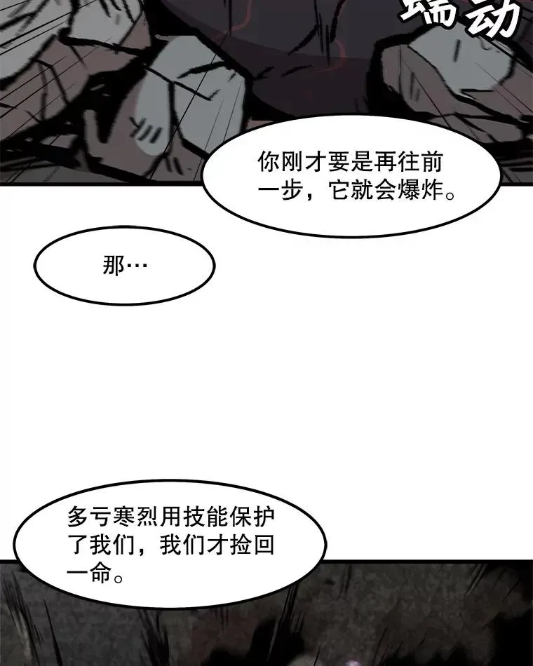 孤雄升级 90.埋伏兽 第47页