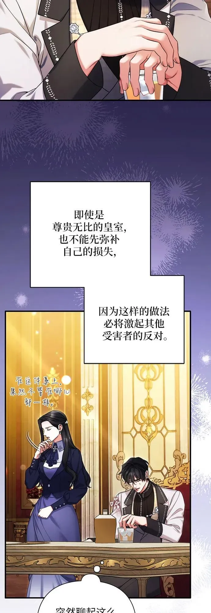 拯救被遗弃的最爱角色 第92话 第47页