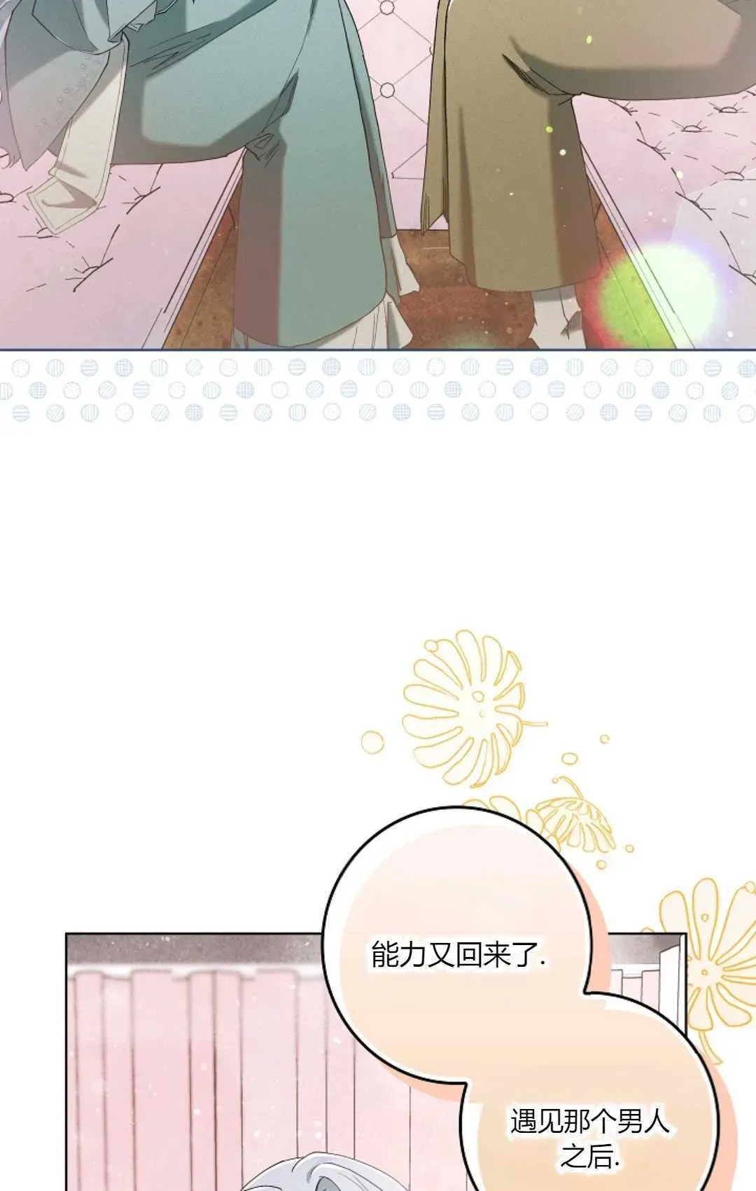 和时日不多的恋人过着非婚生活 第03话 第47页