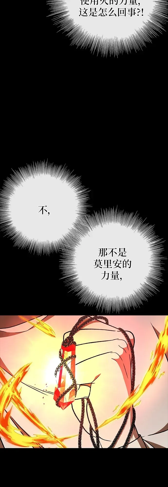 拥有龙之心的少女 第60话 第47页