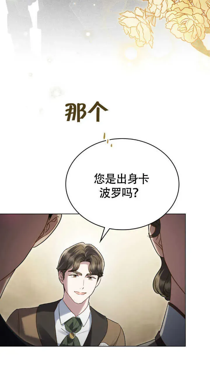 上流社会 第36话 第47页