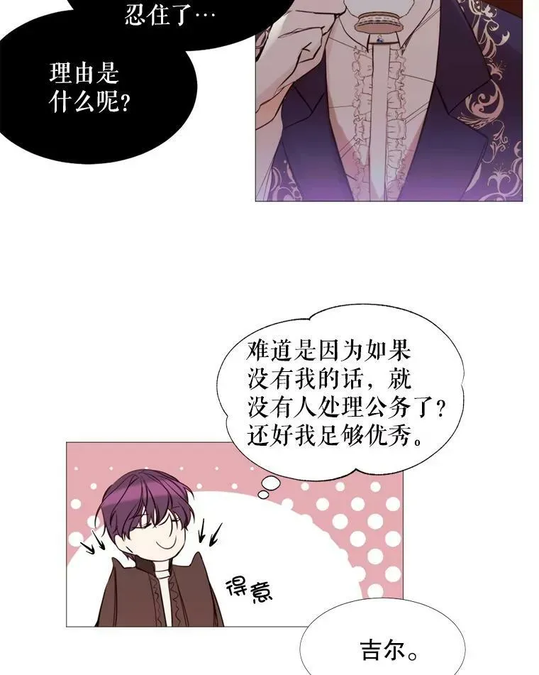 那个恶女需要他 15.阿希·伊尔凯尔 第47页