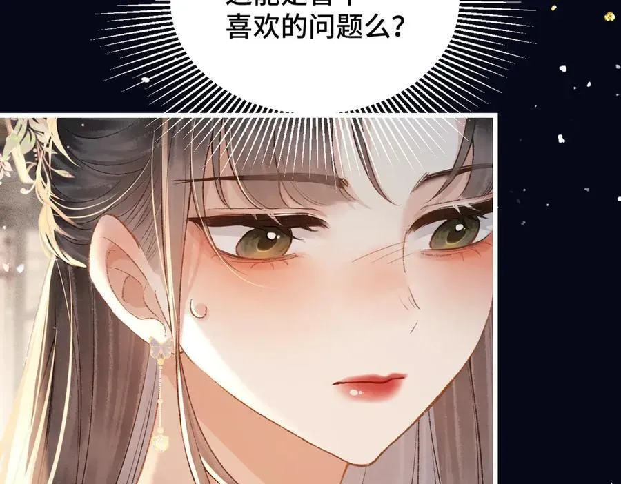 嫁反派 第36话 赠礼 第47页