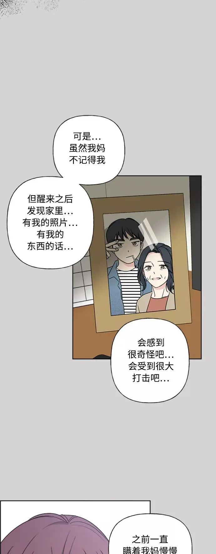 我的妈妈是校花 第83话 第47页