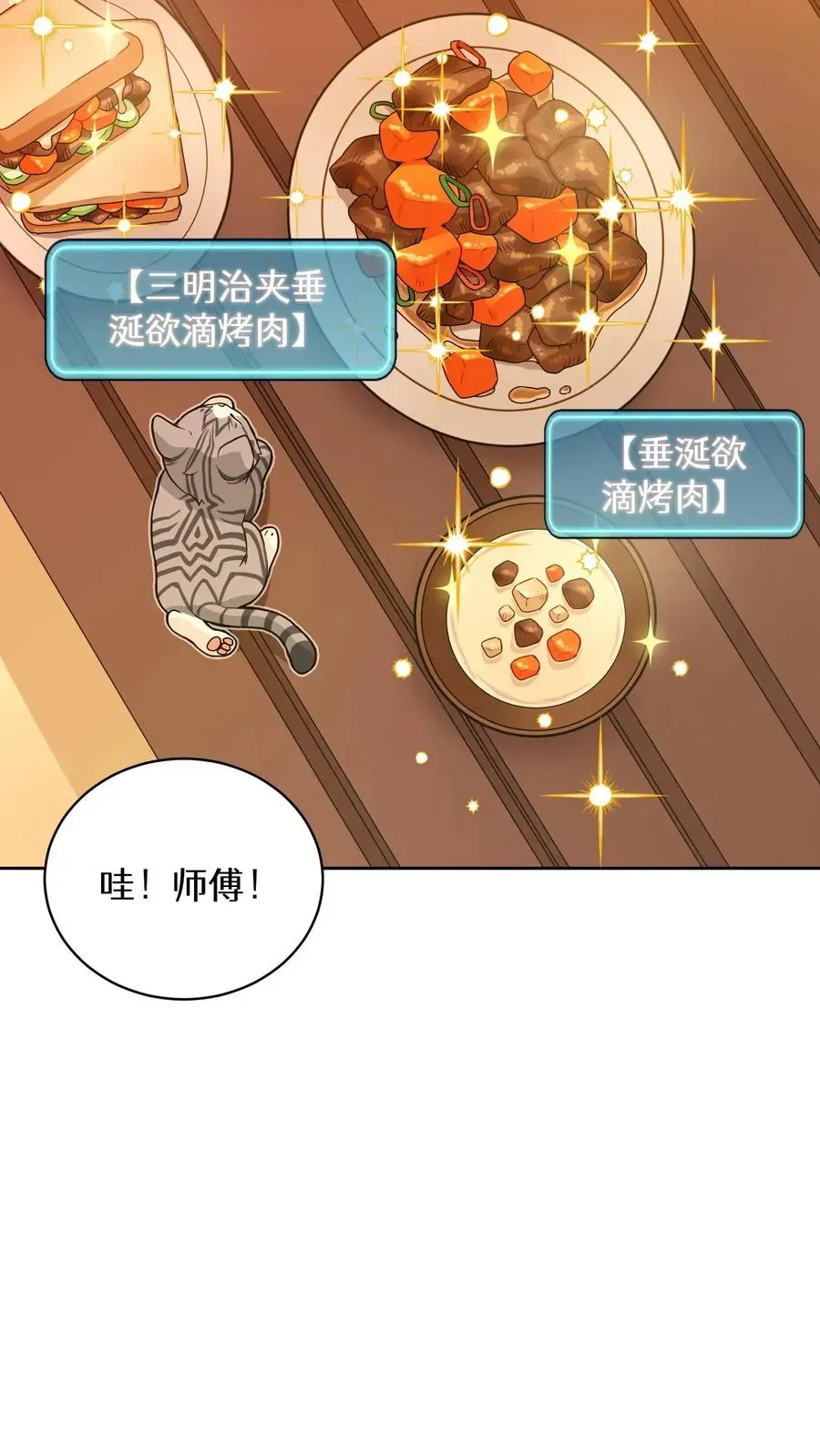 请您先用餐！ 第21话 我成了铲屎官！ 第47页