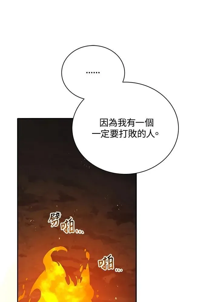 死灵术师学院的召唤天才 第77话 第47页